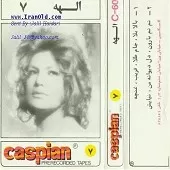 دانلود آهنگ الهه آسمان