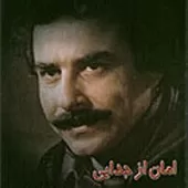دانلود آهنگ علیرضا افتخاری تصنیف شب هجران دانلود آهنگ علیرضا افتخاری تصنیف شب هجران