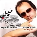 دانلود آهنگ پیام شمس بی خیالی دانلود آهنگ پیام شمس بی خیالی