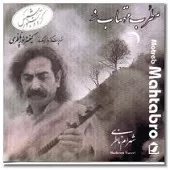 دانلود آهنگ شهرام ناظری مطرب مهتاب رو دانلود آهنگ شهرام ناظری مطرب مهتاب رو