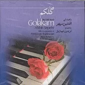 دانلود آهنگ افشین سپهر بی بی گلاب دانلود آهنگ افشین سپهر بی بی گلاب