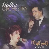 دانلود آهنگ  گل آغوشعقیلی + متن و کیفیت عالی