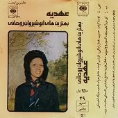 دانلود آهنگ  قمار زندگی + متن و کیفیت عالی دانلود آهنگ  قمار زندگی + متن و کیفیت عالی