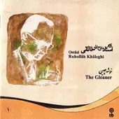 دانلود آهنگ روح الله خالقی خوشه‌چین