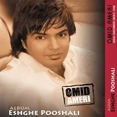 دانلود آهنگ امید آمری دیوونه دانلود آهنگ امید آمری دیوونه