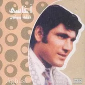 دانلود آهنگ آغاسی دختر خوشگل(بندری) دانلود آهنگ آغاسی دختر خوشگل(بندری)