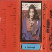 دانلود آهنگ شهرام شب پره خاطر خواه(آواز دسته جمعی) دانلود آهنگ شهرام شب پره خاطر خواه(آواز دسته جمعی)