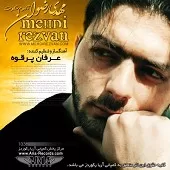 دانلود آهنگ مهدی رضوان لب دریا دانلود آهنگ مهدی رضوان لب دریا