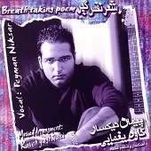 دانلود آهنگ پیمان نیکسار موج مسافر دانلود آهنگ پیمان نیکسار موج مسافر