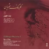 دانلود آهنگ محمدرضا شجریان قطعه ارکستری