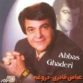 دانلود آهنگ عباس قادری سرگردون دانلود آهنگ عباس قادری سرگردون