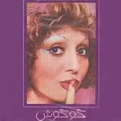 دانلود آهنگ  ستاره | متن و کیفیت عالی