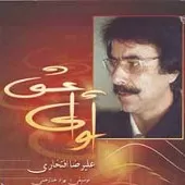 دانلود آهنگ علیرضا افتخاری بهار عشق دانلود آهنگ علیرضا افتخاری بهار عشق