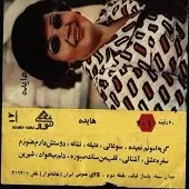 دانلود آهنگ  دوستش دارم هنوزم  آلبوم آلبوم { به همراه متن و پخش آنلاین }