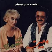 دانلود آهنگ جمعه به جمعه { با دو کیفیت 320 و 128 } دانلود آهنگ جمعه به جمعه { با دو کیفیت 320 و 128 }