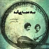 دانلود آهنگ شهرام ناظری وقتی دل سودائی دانلود آهنگ شهرام ناظری وقتی دل سودائی