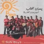 دانلود آهنگ گروه پسران آفتاب سایه ها