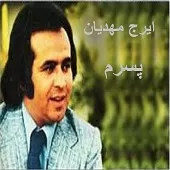 دانلود آهنگ ایرج مهدیان طلسم غم دانلود آهنگ ایرج مهدیان طلسم غم
