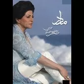دانلود آهنگ دوری ز برم + متن و بهترین کیفیت ترانه دانلود آهنگ دوری ز برم + متن و بهترین کیفیت ترانه