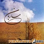 دانلود آهنگ مهرداد کاظمی ساربان دانلود آهنگ مهرداد کاظمی ساربان