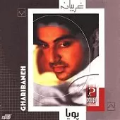 دانلود آهنگ پویا سفر