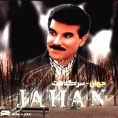 دانلود آهنگ جهان فکر بهار دانلود آهنگ جهان فکر بهار