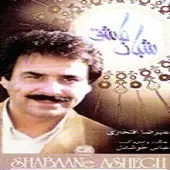 دانلود آهنگ علیرضا افتخاری شبان عاشق