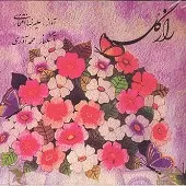 دانلود آهنگ علیرضا افتخاری ساز آواز(دشتی) دانلود آهنگ علیرضا افتخاری ساز آواز(دشتی)