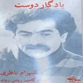 دانلود آهنگ شهرام ناظری درآمد داد خاوران دانلود آهنگ شهرام ناظری درآمد داد خاوران