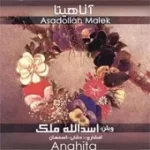 دانلود آهنگ اسدالله ملک چهارمضراب دشتی دانلود آهنگ اسدالله ملک چهارمضراب دشتی