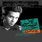 دانلود آهنگ علی عبدالمالکی خدا نشناس (با همراهی دی جی سوروش اس جی ترک) دانلود آهنگ علی عبدالمالکی خدا نشناس (با همراهی دی جی سوروش اس جی ترک)