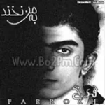 دانلود آهنگ فرخ بازیچه