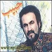 دانلود آهنگ حبيب ریشه در خون دانلود آهنگ حبيب ریشه در خون