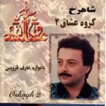 دانلود آهنگ شاهرخ چهر مضراب دانلود آهنگ شاهرخ چهر مضراب