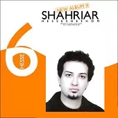 دانلود آهنگ شهریار حس ششم دانلود آهنگ شهریار حس ششم