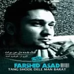 دانلود آهنگ فرشید اسد ایران دانلود آهنگ فرشید اسد ایران