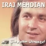 دانلود آهنگ ایرج مهدیان آسمون کبود دانلود آهنگ ایرج مهدیان آسمون کبود