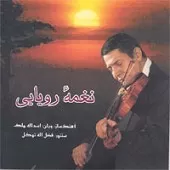دانلود آهنگ اسدالله ملک آواز سه گاه دانلود آهنگ اسدالله ملک آواز سه گاه