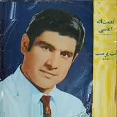 دانلود آهنگ آغاسی جدایی