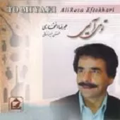 دانلود آهنگ علیرضا افتخاری تو می آیی دانلود آهنگ علیرضا افتخاری تو می آیی
