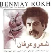 دانلود آهنگ شهرام ناظری قطعه بدون کلام