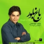 دانلود آهنگ بابک جهانبخش پایان دانلود آهنگ بابک جهانبخش پایان