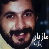 دانلود آهنگ فرامرز قاسمی رفتن