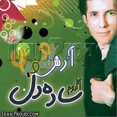 دانلود آهنگ آرش یوسفیان ریمیکس از دی جی علی افشار دانلود آهنگ آرش یوسفیان ریمیکس از دی جی علی افشار