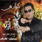 دانلود آهنگ کیارش بدون تو میمیرم