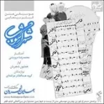 دانلود آهنگ همایون شجریان تصنیف حلقه ی عاشقان دانلود آهنگ همایون شجریان تصنیف حلقه ی عاشقان