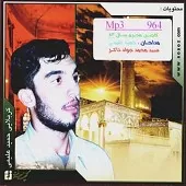 دانلود آهنگ حمید علیمی خریدارم حسینه دانلود آهنگ حمید علیمی خریدارم حسینه