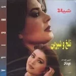 دانلود آهنگ  تلخ و شیرین { کیفیت عالی MP3 } دانلود آهنگ  تلخ و شیرین { کیفیت عالی MP3 }