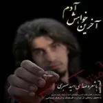 دانلود آهنگ امید صبری عشق شب دانلود آهنگ امید صبری عشق شب