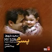 دانلود آهنگ سعید شهروز دل زخمی(لری) دانلود آهنگ سعید شهروز دل زخمی(لری)